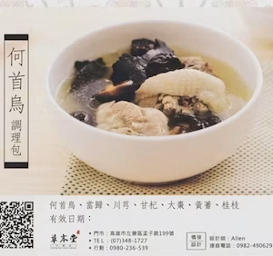 何首烏雞｜漢方材料包｜素食可