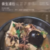 養生滷包