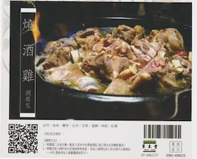 燒酒雞