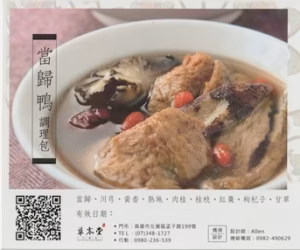當歸鴨