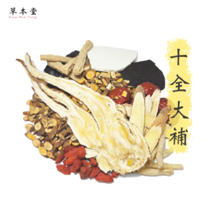 十全大補湯｜漢方材料包｜素食可