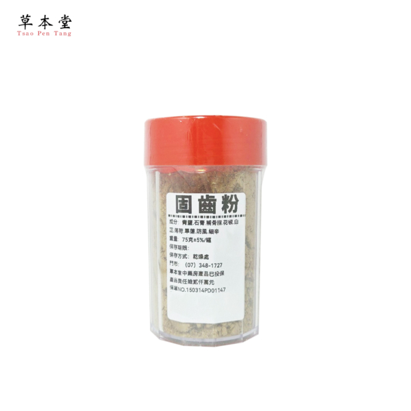 固齒粉｜維持口腔健康｜草本養護｜ 75g/罐
