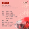 洛神決明茶 ｜15g/包｜洛神花
