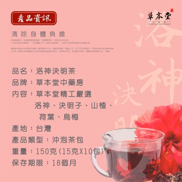 洛神決明茶 ｜15g/包｜洛神花