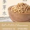 麥芽水 ｜炒麥芽｜ 20g/包｜10入/袋