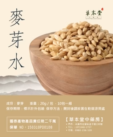 麥芽水 ｜炒麥芽｜ 20g/包｜10入/袋