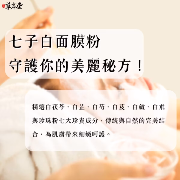 七子白面膜粉