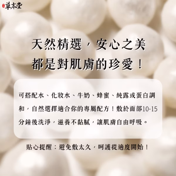 七子白面膜粉