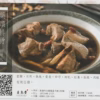 各類藥膳獨享鍋