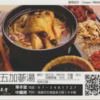 各類藥膳獨享鍋