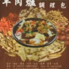 各類藥膳獨享鍋