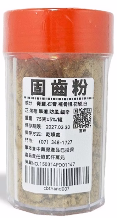 固齒粉 75g