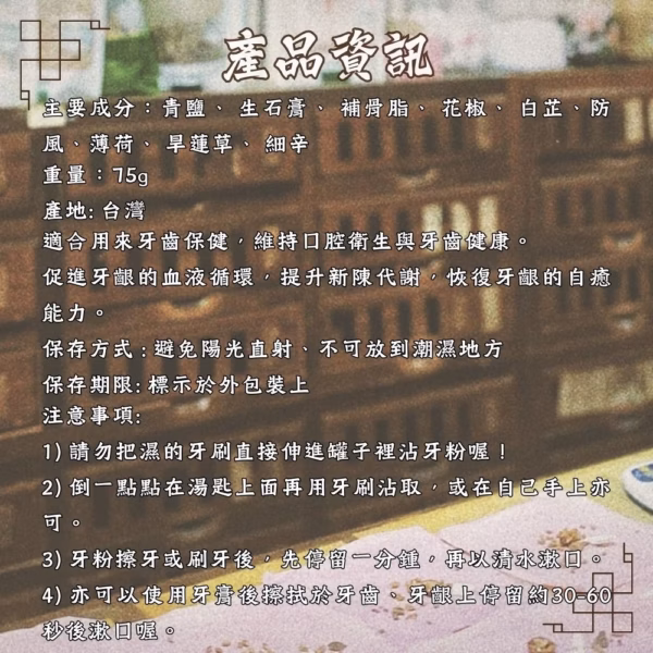 固齒粉 75g