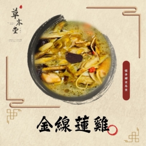 金線蓮雞｜漢方材料包｜素食可