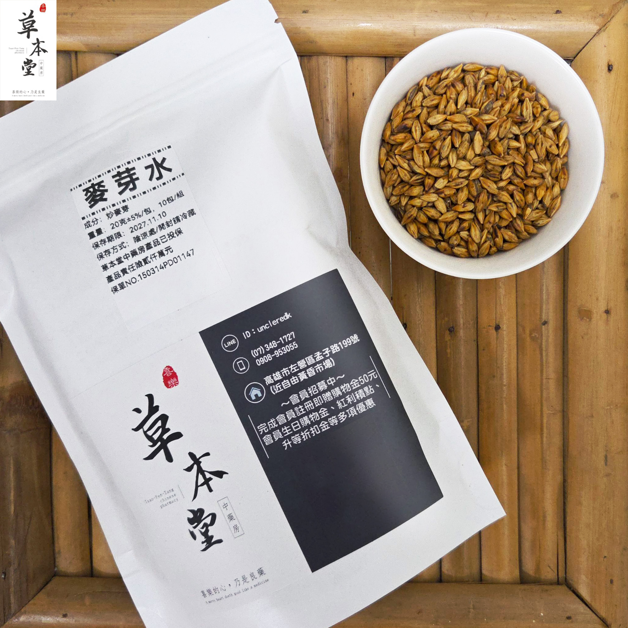 麥芽水 ｜炒麥芽｜ 20g/包｜10入/袋