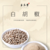 【嚴選】白胡椒粉