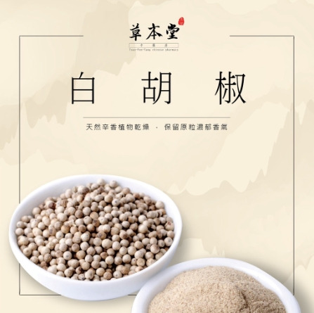 【嚴選】白胡椒粉