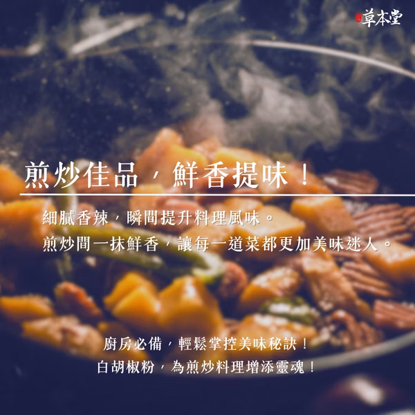 【嚴選】白胡椒粉