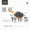 黑豆杜仲茶 15入/組