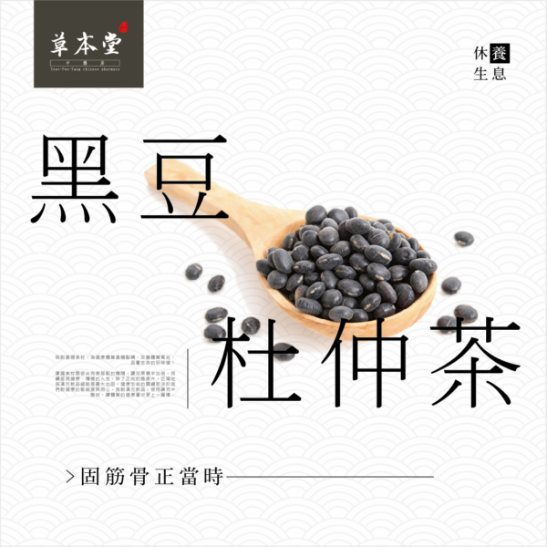 黑豆杜仲茶 15入/組