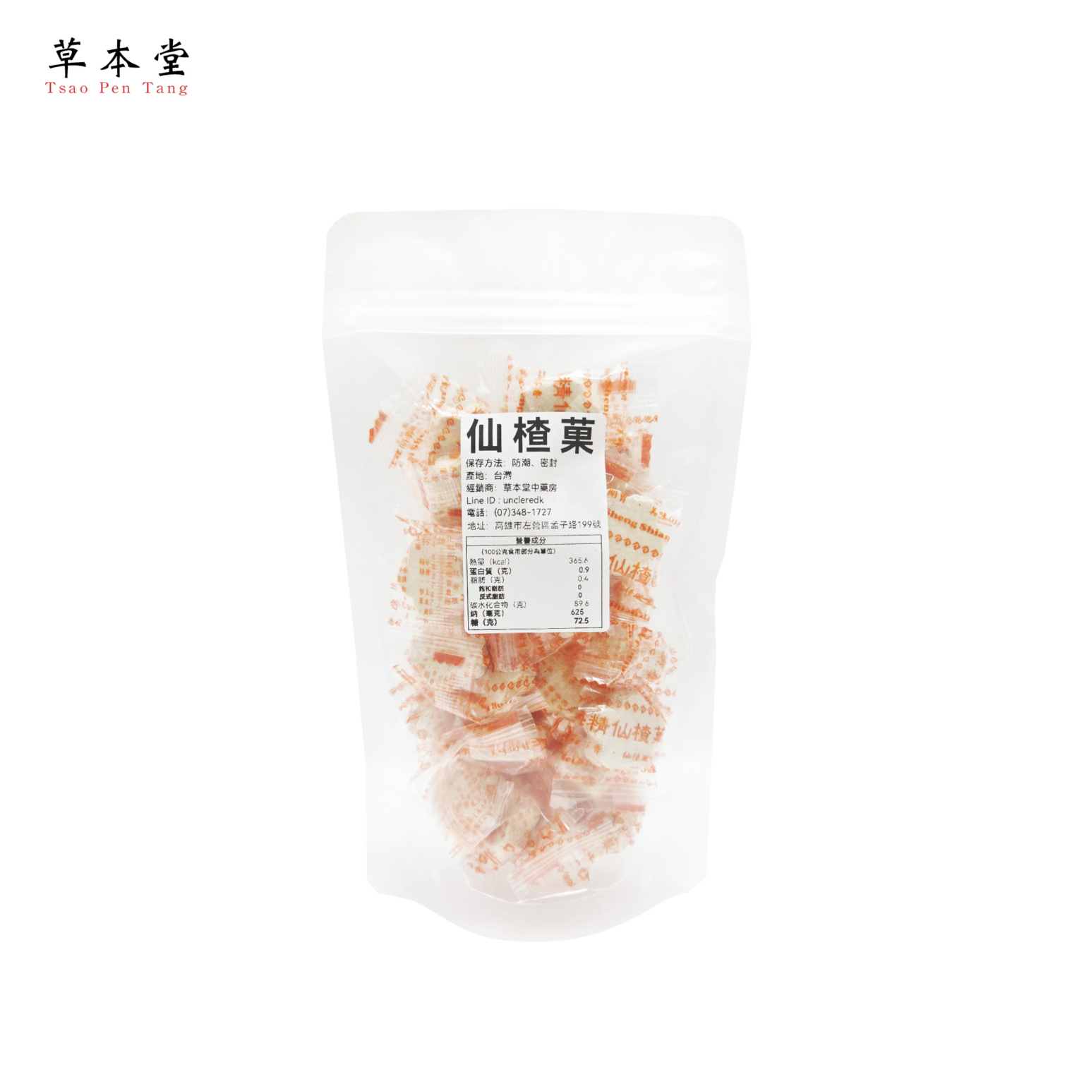 仙楂菓 小包裝 120公克/包 - 草本堂中藥房