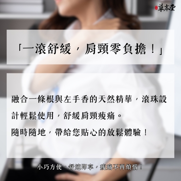 一條根舒緩滾珠隨身瓶 5ml