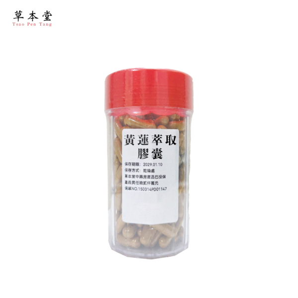 黃連萃取膠囊 150粒/罐