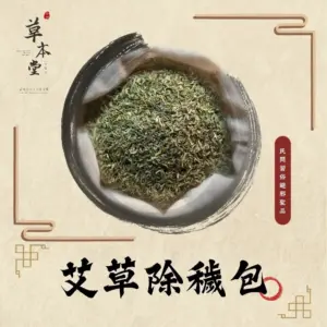 艾草除穢包︱10入｜50入︱8x10cm 喪禮 外宿 出差 農曆七月 避煞 純艾草包 梳洗包 淨身 睡不好