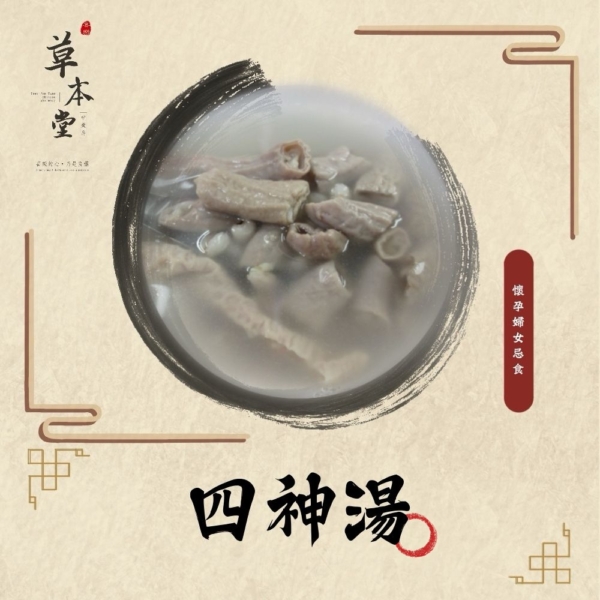 四神湯｜漢方材料包｜素食可