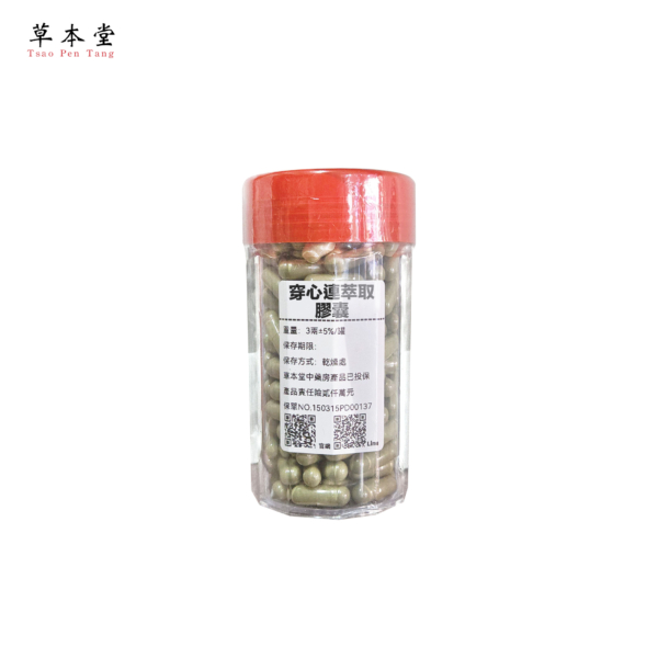 穿心連補養品