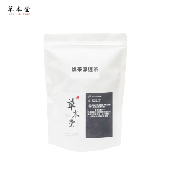 蝦-煥采淨透茶(美背) 煥采淨透茶|青春美麗|養顏美容|10包/袋