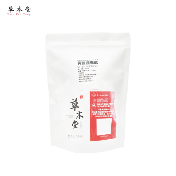 黃精潤華飲｜調節生理機能｜健康維持｜10包/袋