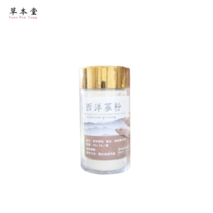 西洋蔘粉
