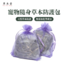 寵物草本防護包｜毛孩專用｜天然草本｜無化工添加物｜3包/袋