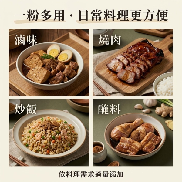 特級五香粉｜經典香料調味粉｜滷味、燒肉、炒飯料理適用｜草本堂